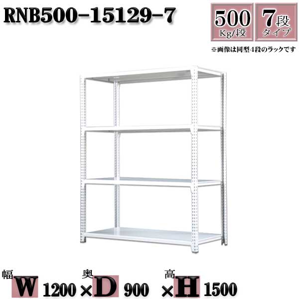 スチールラック 中量棚 業務用 横幅120×奥行90×高さ150cm 7段 耐荷重500/段 ボルト0本で組み立てやすい W120×D90×H150cm 単体用(支柱4本)　スチール棚 ボルトレス ホワイトグレー 収納 ラック