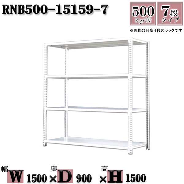 Rakuten - スチールラック 中量棚 業務用 横幅150×奥行90×高さ150cm 7段 耐荷重500/段 ボルト0本で組み立てやすい W150×D90×H150cm 単体用(支柱4本)　スチール棚 ボルトレス ホワイトグレー 収納 ラック
