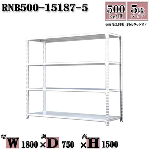スチールラック 中量棚 業務用 横幅180×奥行75×高さ150cm 5段 耐荷重500/段 ボルト0本で組み立てやすい W180×D75×H150cm 単体用(支柱4本) スチール棚 ボルトレス ホワイトグレー 収納 ラック スチールラック 中量棚 業務用 横幅180×奥行75×高さ150cm 5段 耐荷重500/段 ボルト0本で組み立てやすい W180×D75×H150cm 単体用(支柱4本) スチール棚 ボルトレス ホワイトグレー 収納 ラック