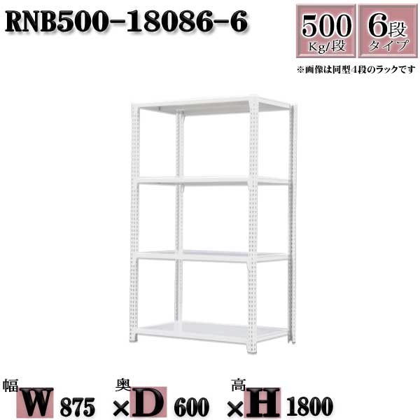 スチールラック 中量棚 業務用 横幅87×奥行60×高さ180cm 6段 耐荷重500/段 ボルト0本で組み立てやすい W87×D60×H180cm 単体用(支柱4本) スチール棚 ボルトレス ホワイトグレー 収納 ラック