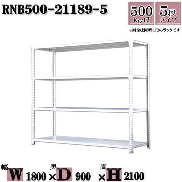 Rakuten - スチールラック 中量棚 業務用 横幅180×奥行90×高さ210cm 5段 耐荷重500/段 ボルト0本で組み立てやすい W180×D90×H210cm 単体用(支柱4本)　スチール棚 ボルトレス ホワイトグレー 収納 ラック