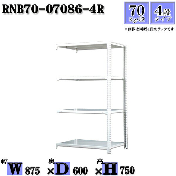 スチールラック 幅87×奥行60×高さ75cm 4段 耐荷重70/段 連結用(支柱2本) 幅87×D60×H75cm ボルト0本で組立やすい　中量棚 業務用 スチール棚ホワイトグレー 収納 ラック