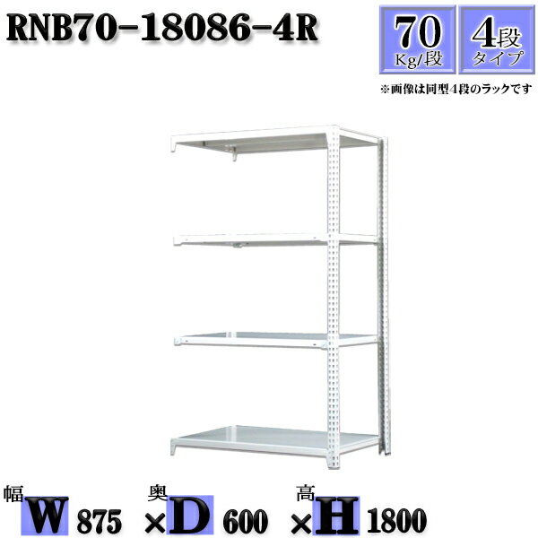 スチールラック 幅87×奥行60×高さ180cm 4段 耐荷重70/段 連結用(支柱2本) 幅87×D60×H180cm ボルト0本で組立やすい　中量棚 業務用 スチール棚ホワイトグレー 収納 ラック