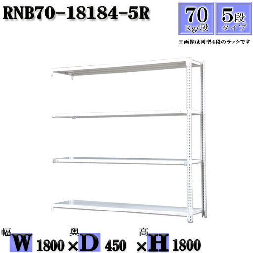 スチールラック 幅180×奥行45×高さ180cm 5段 耐荷重70/段 連結用(支柱2本) 幅180×D45×H180cm ボルト0本で組立やすい 中量棚 業務用 スチール棚ホワイトグレー 収納 ラック スチールラック 幅180×奥行45×高さ180cm 5段 耐荷重70/段 連結用(支柱2本) 幅180×D45×H180cm ボルト0本で組立やすい 中量棚 業務用 スチール棚ホワイトグレー 収納 ラック