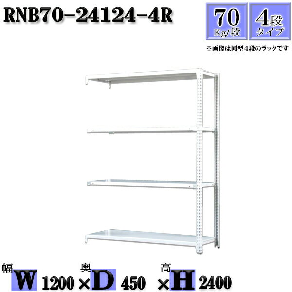 スチールラック 幅120×奥行45×高さ240cm 4段 耐荷重70/段 連結用(支柱2本) 幅120×D45×H240cm ボルト0本で組立やすい　中量棚 業務用 スチール棚ホワイトグレー 収納 ラック