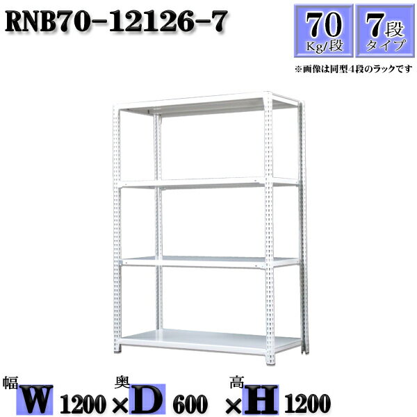 スチールラック 幅120×奥行60×高さ120cm 7段 耐荷重70/段 単体用(支柱4本) 幅120×D60×H120cm ボルト0本で組立やすい　中量棚 業務用 スチール棚ホワイトグレー 収納 ラック