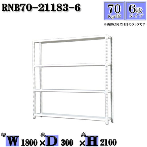 スチールラック 幅180×奥行30×高さ210cm 6段 耐荷重70/段 単体用(支柱4本) 幅180×D30×H210cm ボルト0本で組立やすい 中量棚 業務用 スチール棚ホワイトグレー 収納 ラック スチールラック 幅180×奥行30×高さ210cm 6段 耐荷重70/段 単体用(支柱4本) 幅180×D30×H210cm ボルト0本で組立やすい 中量棚 業務用 スチール棚ホワイトグレー 収納 ラック
