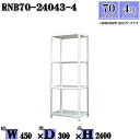 スチールラック 幅45×奥行30×高さ240cm 4段 耐荷重70/段 単体用(支柱4本) 幅45×D30×H240cm ボルト0本で組立やすい 中量棚 業務用 スチール棚ホワイトグレー 収納 ラック(3)