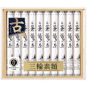 三輪素麺 翁蒼龍の糸 T-30A そうめん 素麺 おすすめ ギフト お返し 贈答品 お祝い 内祝い 誕生日 出産祝い 出産内祝い 結婚内祝い 快気祝い 香典返し...