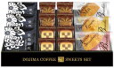 堂島珈琲&ふんわりブッセと焼菓子セット BGF-BJ 出産内祝い お歳暮 お中元 お返し 快気祝い 内祝い 香典返し 法事法要 ギフト 引出物 贈答品