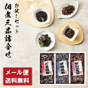 廣川昆布 御昆布 佃煮3品詰合せ 200-31 お試しセット お歳暮 お中元 お返し ご挨拶 内祝い ギフト 引出物 贈答品