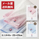 【送料無料】【包装無料】わたいろミニタオル 粗品 ご挨拶 プレゼント 景品