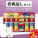 【香典返しセット】バラエティ調味料ギフト AP-EO 日清 オイリオ マルトモ 調味料 人気 ギフト お返し 贈答品 香典返し 満中陰志 生前のお見舞い 法事 ...