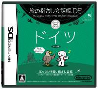 【中古】【メール便送料無料!!】旅の指さし会話帳DS ドイツ Nintendo DS