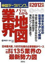 【中古】【メール便送料無料!!】帝国データバンクのパッとわかる業界地図(最新2012年版) (宝島sugoi文庫) 帝国データバンク