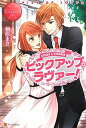 【中古】【メール便送料無料!!】ピックアップ・ラヴァー! KOZUE & TSUKASA (エタニティブックス) 槇原まき(3)