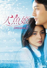 【中古】【送料無料!!】人魚姫 DVD-BOX2 チャン・ソヒ 8枚組