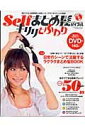 【中古】【メール便送料無料!!】Selfまとめ髪バイブルキリリとふわり いろんな日常シーンで便利な50+10スタイル (Shinyusha mook) aflo...