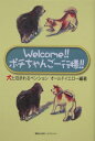 【中古】【メール便送料無料!!】Welcome!!ポチちゃんご一行様!! オールドイエロー