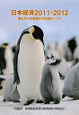 【中古】【メール便送料無料!!】日本経済(2011-2012) 内閣府