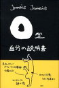 【中古】【メール便送料無料!!】O型自分の説明書 Jamais Jamais