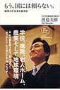【中古】【メール便送料無料!!】もう、国には頼らない。 経営力が社会を変える! (NB online books) 渡辺美樹