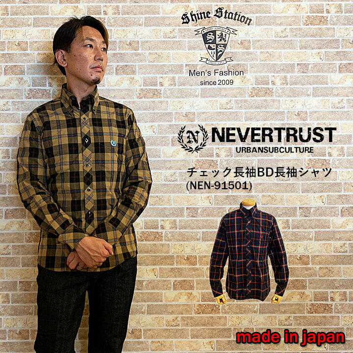 日本製 ネバートラスト《長袖シャツ》チェック長袖シャツ NEN-91501 nevertrust NEVERTRUST メンズファッション モッズ スタイリッシュシャツ ブリティッシュ タイト シャインステーションNO2 madeinjapan