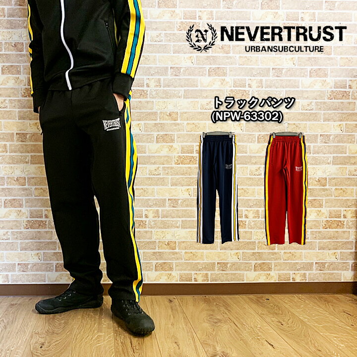 ネバートラスト《ボトム》トラックパンツ UKスタイル NPC-63302 NEVERTRUST nevertrust メンズファッション セットアップ ジャージ ジャマイカ ロッカーズ スキンズ モッズ スキンズ シャインステーションNO2