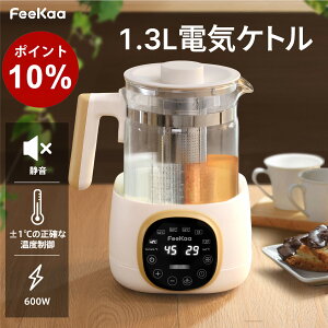 【ポイント10倍！】電気ケトル ガラス ケトル 1.3L 電気 温度調節 保温 コーヒー/紅茶/調乳 コーヒーケトル 湯沸かしケトル 24時間の保温機能 空焚き防止 ポット湯沸かし 電子ケトル 耐熱ガラス 粉ミルク/お茶/コーヒー/インスタントラーメン/お湯 茶漉し