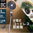 【COUPONで9,980円】キャンプ扇風機 アウトドア扇風機 充電式扇風機 大型 ポータブル扇風機 DCモーター 軽量 7枚羽根 3way LEDライト付き ...