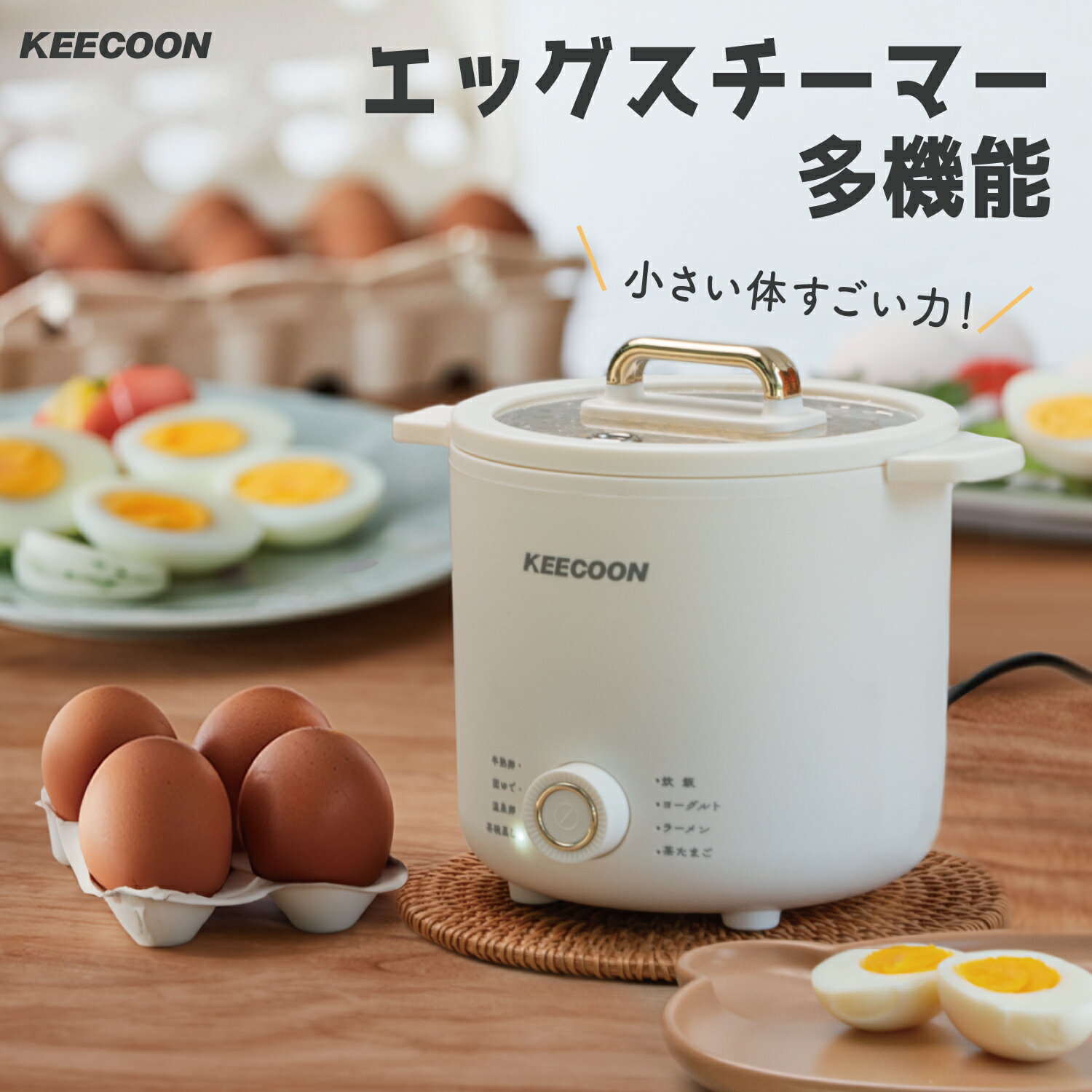 【P20倍★】KEECOON ゆで卵メーカー エッグマイスター スチームクッカー 炊飯器 一人暮らし 電気鍋 一人用 卵蒸し器 温泉卵 固ゆで 半熟卵 茶碗蒸し ラーメン ヨーグルト 簡単料理 一人用 オムレツ 蒸し料理 持ち運び便利 車中泊のサムネイル