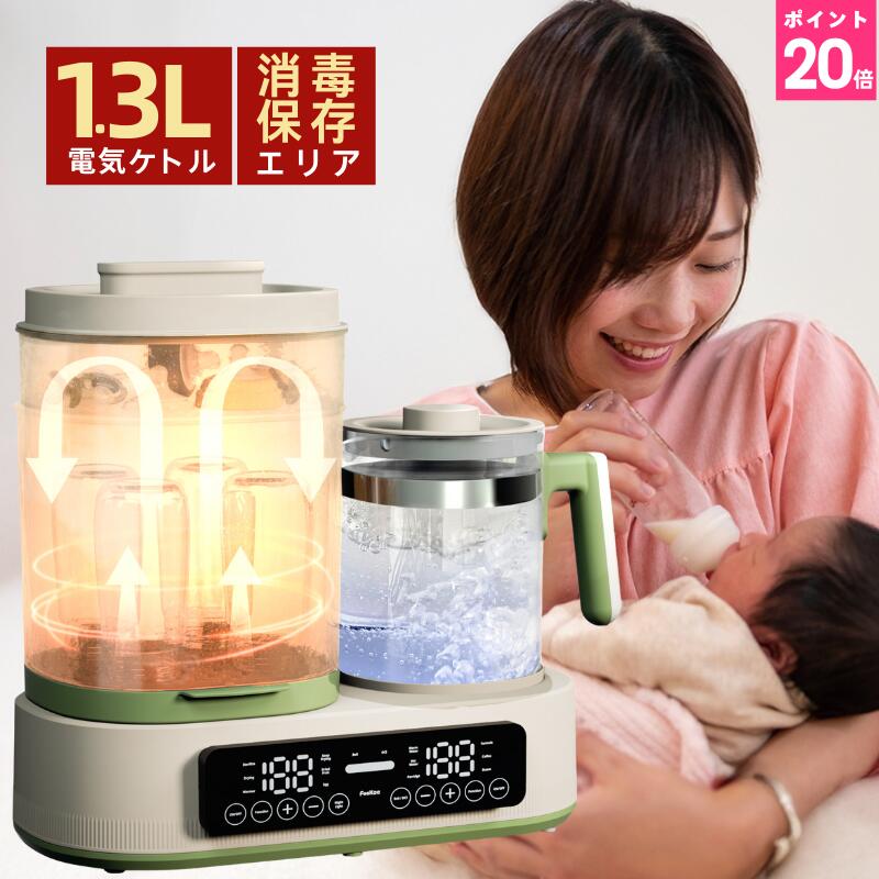 楽天1位【P20倍で⇒実質10,644円!!】 調乳ポット 電気ケトル 1台8役 消毒 ボトル ウォーマー FeeKaa ミ..
