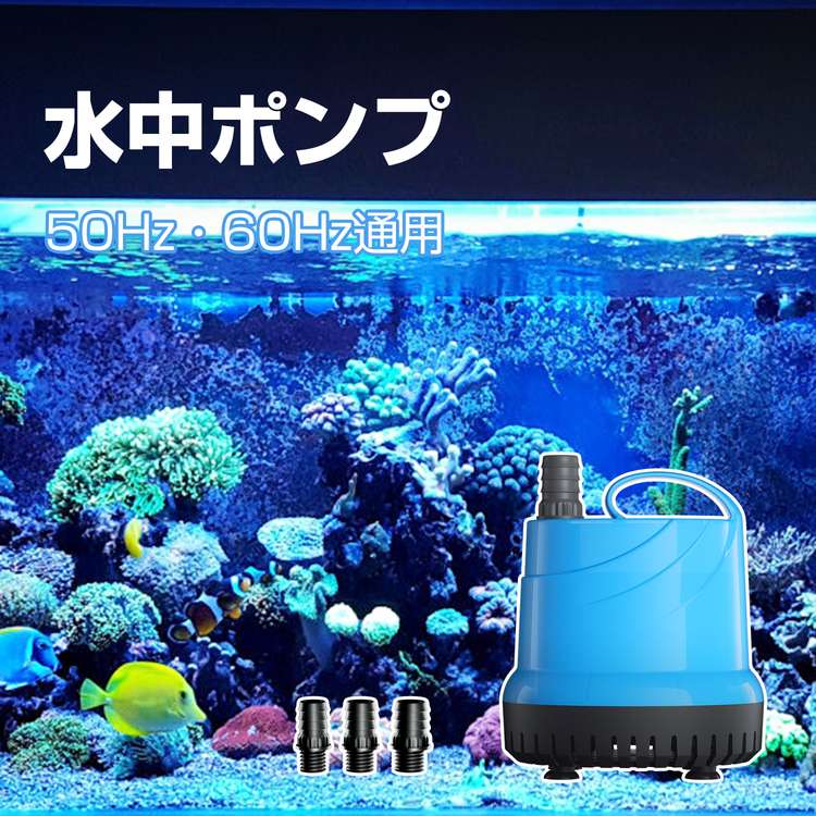 水中ポンプ 100v 底部入水式 循環ポンプ 50・60HZ通用 最大吐出量1500L/h 40W 省エネ 低騒音 池 プール ガーデン 水耕栽培 水槽ウォーターポンプ 排水ポンプ 風呂水ポンプ プール水抜きポンプ アクアリウム/亀の水槽/プール/いけす/お風呂