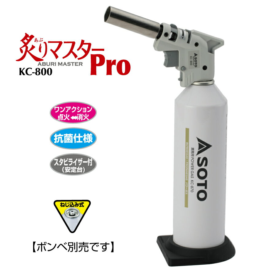 炙りマスターPro KC-800