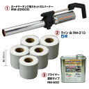 ロードマーキングライン補修セット RM-LNS(4)