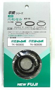 草焼バーナー交換用パッキンセットKY-11(TK-5000S、TK-5000G用)通販格安セール情報 楽天 通販