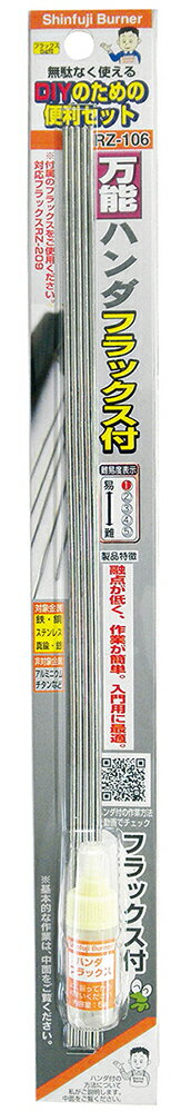 Rakuten - 万能ハンダ　RZ-106