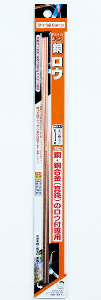 Rakuten - リン銅ロウRZ-102
