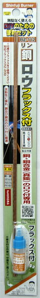 Rakuten - リン銅ロウ　フラックス付　RZ-112