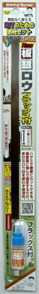 Rakuten - 板銀ロウ　フラックス付　RZ-114