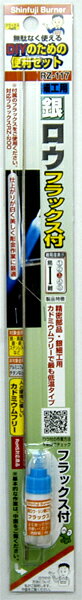 Rakuten - 細工用銀ロウ　フラックス付　RZ-117
