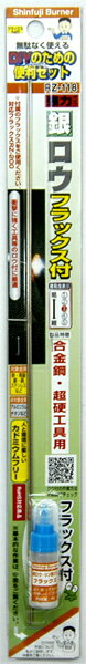 Rakuten - 強力タイプ銀ロウ　フラックス付　RZ-118