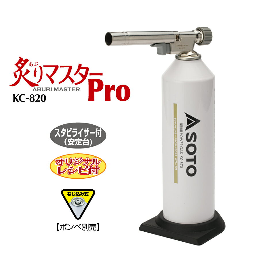 炙りマスターPro KC-820