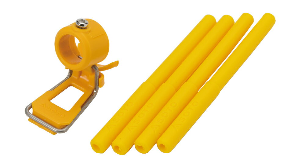 レギュレーターストーブ専用 カラーアシストセット(イエロー)ST-3106YL