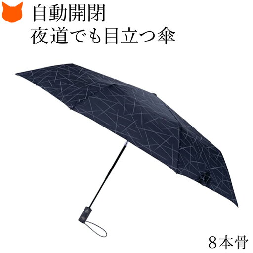 折りたたみ傘 ベリカル 自動開閉 8本骨 軽量 雨傘 反射 光る 撥水 丈夫 リフレクター 夜道 安全 折り畳み傘 雨 アンベル 軽い ワンタッチ レディース 強風 耐久 VERYKAL8 ベリカル8 プレゼント ギフト 頑丈 強い 黒 ブラック ワンタッチ自動開閉 風に強い amvel 折りたたみ傘 ベリカル 自動開閉 8本骨 軽量 雨傘 反射 光る 撥水 丈夫 リフレクター 夜道 安全 折り畳み傘 雨 アンベル 軽い ワンタッチ レディース 強風 耐久 VERYKAL8 ベリカル8 プレゼント ギフト 頑丈 強い 黒 ブラック ワンタッチ自動開閉 風に強い amvel