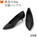 アトリエブルージュ 日本製 パンプス 本革 ブラック フォーマル パンプス ローヒール ヒール 4cm 5cm ブランド レディース シューズ 靴 ポインテッドトゥ 黒 オフィス シューズ パンプス 通勤 スーツ 痛くない 歩きやすい アトリエブルージュ 結婚式 セレモニー 冠婚葬祭 葬儀 Atelier Brugge