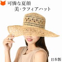 日本製 ラフィア 帽子 ハット 麦わら帽子 レディース UV カット つば広 大きいサイズ 春 夏 ストロー ハット 遮光 大きめ 日よけ 帽子 小顔 日焼け ...