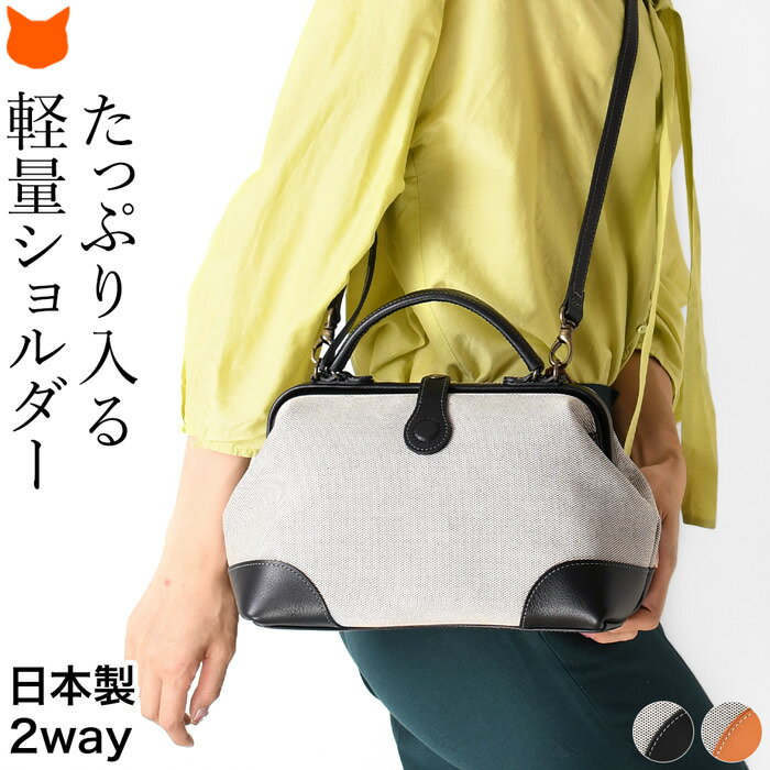 ショルダーバッグ レディース 斜めがけ 大人 2way 軽量 日本製 鞄 本革 キャンバス 帆布 ダレスバッグ 豊岡鞄 斜め掛け 牛革 ミニバッグ ハンドバッグ 母の日 プレゼント ギフト 黒 ブラック キャメル がま口 バッグ アトリエヌウ パーセル Atelier nuu parcel ミニダレスのサムネイル