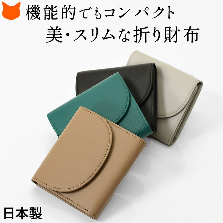 日本製 二つ折り 財布 薄い レディース 本革 財布 コンパクト スリム カードケース コインケース 小銭入れ 2つ折り 財布 二つ折りサイフ 革 財布 レザー 薄型 豊岡 ブランド 女性 ミニサイフ シンプル おしゃれ 黒 ブラック グレー グリーン 緑 ベージュ 誕生日 プレゼント