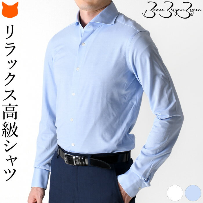 日本製 ニットシャツ ビジネス ノーアイロン ワイシャツ ビジネスシャツ メンズ ストレッチ ワイシャツ コットン シャツ ドレス ジャージー シャツ 形態安定 長袖 Yシャツ 標準体 白 ホワイト 青 ブルー ノンアイロン おしゃれ ブランド しわにならない